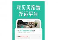 哪个平台托运宠物最靠谱（安全）